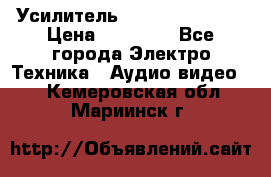 Усилитель Sansui AU-D907F › Цена ­ 44 000 - Все города Электро-Техника » Аудио-видео   . Кемеровская обл.,Мариинск г.